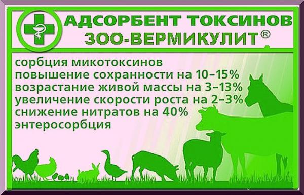 Сорбент Минеральный Вермикулитовый — фото 5